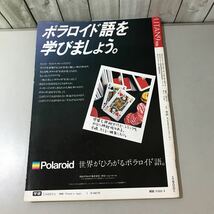 ●入手困難●UTAN ウータン 1986年 9月号/現代軍事科学 テロとスパイとSDI/学研/リビア/電子兵器/ソ連/戦略/NORAD/立花隆/記憶術 ★6442★_画像2