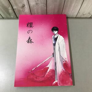 ●入手困難●炎の蜃気楼 ミラージュ 同人誌 櫻の森/かもくり同盟 ミラージュ支店/村部聖/直江信綱×仰木高耶/直江×高耶/直高/小説★6533