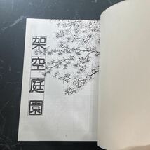 ●入手困難!超レア●炎の蜃気楼 ミラージュ 同人誌 架空庭園/TOHYA 都夢館/都邑睦月/高耶/直高/直江/小説/ノベル/漫画/コミック ★6206_画像7