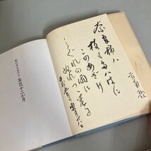 古書●野の花を活ける 茶花十二か月 田中昭光 昭和59年 文化出版局/単行本/茶花写真集/茶道/生け花/一枝一葉一華の美/挿し花●5223_画像7