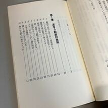 古書●絵画で儲けろ 趣味の利殖法 小針代助 昭和48年●絵画の見方/買い方の秘訣/有利の売り方/保管対策/選び方/画家の市場●5616_画像7