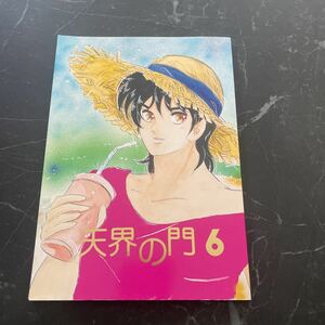 ●入手困難!超レア●天空戦記シュラト 同人誌 天界の門 6/PARTNER/きさらぎ理生/シュラト/ガイ/小説/ノベル/漫画/マンガ/コミック★6089