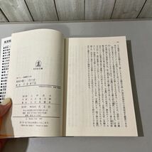 ●服部半蔵 1-10巻 全巻 揃い 完結 セット●戸部新十郎/光文社 文庫/小説/文学/作品/物語/まとめて/歴史/時代小説文庫/花草石の章★5793_画像9