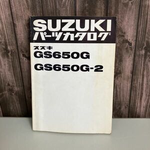 SUZUKI スズキ パーツカタログ GS650G GS650G-2 ●部品 金具 バイク 昭和57年 整備 カスタム メンテナンス 説明書 整備書●5378