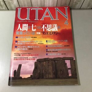 入手困難●UTAN ウータン 1987年 4月号/人間は七つの不思議を背負っている/scientific magazine/学研/科学情報誌/マンズ ミステリー★6436