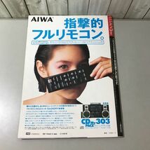 入手困難●UTAN ウータン 1987年 5月号/地球滅亡の前ぶれ/scientific magazine/学研/科学情報誌/オゾンホール/富士山爆発/ピラミッド★6432_画像2