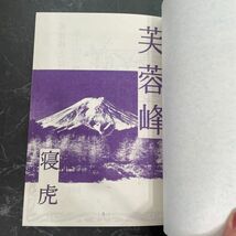 ●入手困難●鎧伝サムライトルーパー 同人誌 芙蓉峰/羽柴当麻×真田遼/伊達征士×真田遼/SLY/寝虎/当麻×遼/征士×遼/当×遼/征×遼★6228_画像7