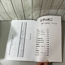 ●送料無料●同人誌 シデのホニ こがしゅうと/こがしゅうと宅/ロタバナシ 外伝/紫電の私伝 第二話/コミック/マンガ/漫画/ミリタリー★5655_画像7