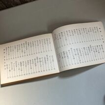 古書●日本民謡のすべて 東京楽譜出版社 1975年 ●よさこい節/じょんがら節/山中節/子守歌/文化/郷土/民族/さんさ時雨/秩父音頭●5375_画像7