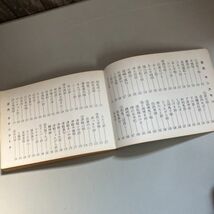 古書●日本民謡のすべて 東京楽譜出版社 1975年 ●よさこい節/じょんがら節/山中節/子守歌/文化/郷土/民族/さんさ時雨/秩父音頭●5375_画像8