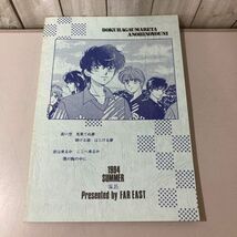 ●入手困難●キャプテン翼 同人誌 僕らが生まれたあの日のように/FAR EAST/水縞裕和/小説/ノベル/オリジナル/創作/スポーツ/サッカー★6856_画像2