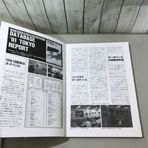 入手困難/マイコン別冊 パソコン データベース 電話帳 1992年 ネットワーカー必携 電話回線を利用してホットな情報源に直接アクセス★6524_画像8