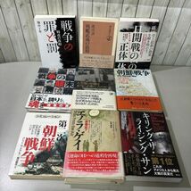 ●戦争 に関する本 セット●朝鮮戦争/大三次世界大戦/軍事裁判/太平洋戦争/特攻隊員/兵器マニュアル/戦史/歴史/戦記/まとめて★A2888-12_画像5