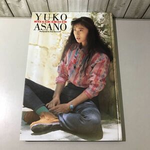 浅野ゆう子 写真集●スタイルブック LIGHT MY FIRE/YUKO ASANO/撮影:両角章司/平成元年/扶桑社/女優/芸能人/アート/水着/トレンディ★6526