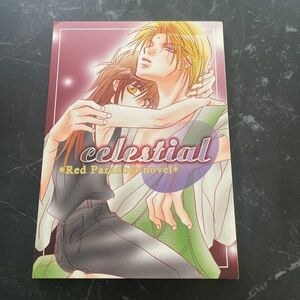 入手困難!超レア●最遊記 同人誌 celestial/焔×孫悟空/玄奘三蔵×孫悟空/悟空×焔/三蔵×悟空/Red Paranoia/タチバナリョウ/小説/BL★5930