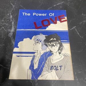 ●入手困難●鎧伝サムライトルーパー 同人誌 the power of love/当麻×遼/当×遼/当遼/夕霧＆藤井めぐみ/hyper club＆突撃発作隊★6201