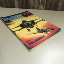 雑誌●Hobby JAPAN ホビージャパン 1980年 2月号 No.126 北欧の荒武者たち/ガゼル/ビゼル/無砲塔戦車Sタンク/九七戦/ビゲン●5702_画像9