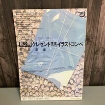 雑誌 Illustration イラストレーション No.36 /1985年10月 特集 ミステリアスポーランド 玄光社 不安と狂気を描く対照的アーティスト●4953_画像3