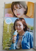 週刊プレイボーイ　2022年45号　未開封DVD付き　未開封クリアファイル付き　村島未悠　大熊杏優　大川藍　橋本萌花　佐藤佳穂　夏未ゆうか_画像2