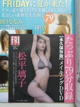 FRIDAY 2023年　フライデー　付録DVD付き　ゆうちゃみ　松平璃子　川口葵　くろがねさら　南みゆか　深田恭子　清水あいり　朝日ななみ_画像7