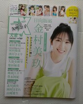 EX大衆 2022年7月号　金村美玖　クリアファイル　ポスター_画像1