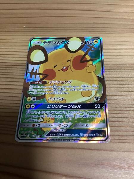 デデンネGX(175/173) SR ポケモンカードゲーム