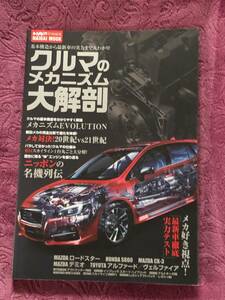 【美品】オートメカニック特別編 クルマのメカニズム 大解剖　平成27年11月