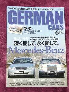 【美品】ジャーマンカーズ GERMAN CARS 2015年6月号　メルセデスベンツ　BMW