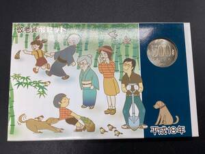 0141■　平成18年 敬老貨幣セット 2006年 記念硬貨 記念コイン 造幣局 ミントセット 額面666円 戌 犬 バイカラー メダル 古銭 通貨