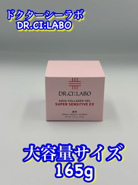 ドクターシーラボ 薬用アクアコラーゲンゲルスーパーセンシティブEX165g