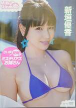 ◆1300円◆大人気◆新垣優香◆Milky Glamour◆ミルキー・グラマー◆DVD◆竹書房◆新品未開封◆_画像1