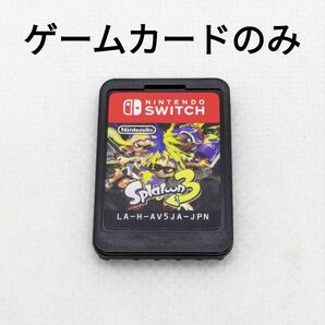 スプラトゥーン3 ゲームカードのみ Nintendo Switch ニンテンドースイッチ 動作確認済み