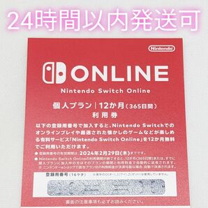 Nintendo Switch Online 利用券 個人プラン 12か月 ニンテンドースイッチオンライン コード