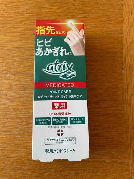 【新品未使用】アトリックス　エクストラポイント集中ケア　薬用ハンドクリーム　30g