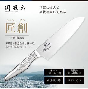 貝印 KAI 三徳 包丁 関孫六 匠創 165mm 日本製 食洗機 対応 AB5156 料理　キッチンツール　調理包丁　和食