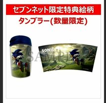 ソニックフロンティア タンブラー セブンネットショッピング限定特典 非売品 SEGA Sonic Frontiers_画像2