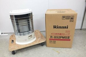 ◆ Rinnai リンナイ R-852PMSIII-402 ガス赤外線ストーブ 中古 現状品 240209M5243