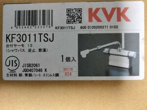 [【FIS】]KVK デッキ形サーモスタット式シャワー（伸縮自在パイプ付） KF3011TSJ