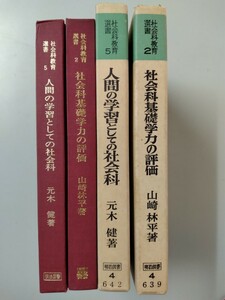 人間の学習としての社会学外 @s9/4