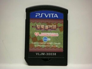 PSVita　聖魔導物語　(ソフトのみ)