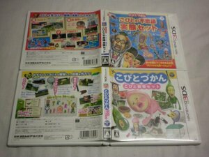 3DS　こびとづかん　こびとの不思議　実験セット＋こびとづかん　こびと観察セット　お買得２本セット(ケース・操作説明シート付)