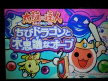 3DS＋DS　太鼓の達人 ちびドラゴンと不思議なオーブ＋どんとかつの時空大冒険＋７つの島の大冒険＋タッチでドコドン　お買得4本セット_画像5