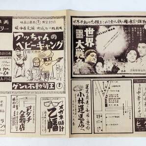 445 目白映画weekly アッチャンのベビーギャング ゲンと不動明王 世界大戦争 チラシ 映画 ポスター プレス パンフレットの画像3