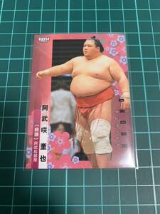 BBM2024大相撲カード 18 阿武咲奎也 