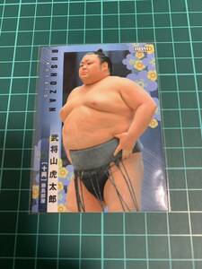 BBM2024大相撲カード 45 武将山虎太郎 