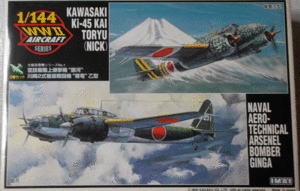 イマイ/1/144/日本帝国陸軍航空隊キ-45改川崎屠龍双発戦闘機NICK/日本帝国海軍空技廠銀河双発陸上爆撃機/2機セット/未組立品