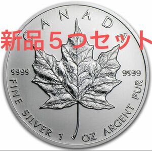 【新品】『メイプル銀貨 1オンス ランダム・イヤー 5個セット クリアケース入り』純銀 コイン エリザベス女王　メイプルリーフ