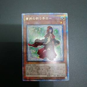 中古＃遊戯王 粛声の祈り手ロ－ 25thシークレット PHNI-JP019 クォーターセンチュリーシークレット