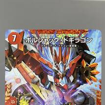 【中古】デュエル・マスターズ ボルシャック・ドギラゴン 5th Season. CSプロモ (P58/Y16)_画像2