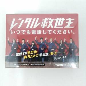 未開封＃レンタル救世主 Blu-ray BOX 沢村一樹 / 藤井流星 / 志田未来 他